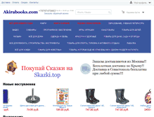 Tablet Screenshot of akirabooks.com